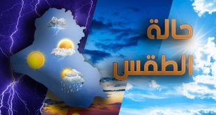 طقس العراق.. غائم ممطر مع إنخفاض درجات الحرارة في اغلب مناطق البلاد