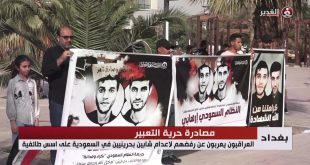 العراقيون يعربون عن رفضهم لاعدام شابين بحرينيين في السعودية على اسس طائفية