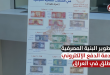 للتقليل من استخدام العملات الورقية..العراق يبدأ العمل بنظام الدفع الإلكتروني