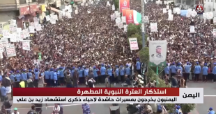 اليمنيون يخرجون بمسيرات حاشدة لاحياء ذكرى استشهاد زيد بن علي (ع)