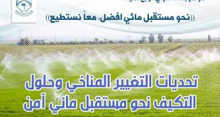 العراق يدافع عن حقوقه المائية.. مؤتمر بغداد الدولي الرابع للمياه ينطلق بدعم دولي