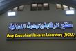رئيس الوزراء يفتتح مختبر الرقابة والبحوث الدوائية في محافظة النجف الأشرف