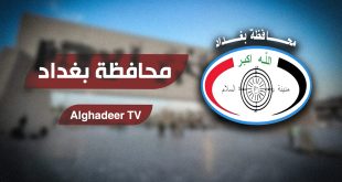 محافظة بغداد تعلن عن تشكيل غرفة عمليات خاصة بإجراء التعداد السكاني