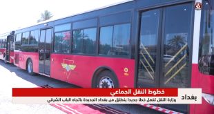 وزارة النقل تفعل خطاً جديداً ينطلق من بغداد الجديدة باتجاه الباب الشرقي