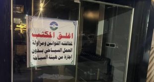 عمليات بغداد: اغلاق شركات سفر وسياحة غير مجازة في بغداد