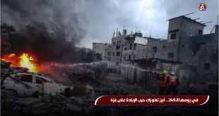 في يومها الـ249.. أبرز تطورات حرب الإبادة على غزة