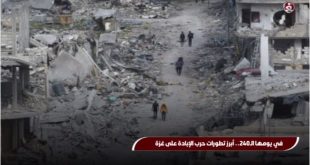 في يومها الـ240.. أبرز تطورات حرب الإبادة على غزة
