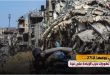 في يومها الـ271.. أبرز تطورات حرب الإبادة على غزة