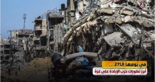 في يومها الـ271.. أبرز تطورات حرب الإبادة على غزة