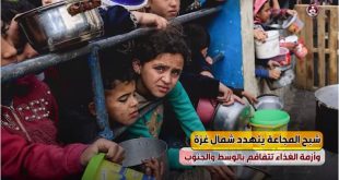 شبح المجاعة يتهدد شمال غزة وأزمة الغذاء تتفاقم بالوسط والجنوب