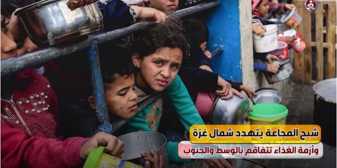 شبح المجاعة يتهدد شمال غزة وأزمة الغذاء تتفاقم بالوسط والجنوب