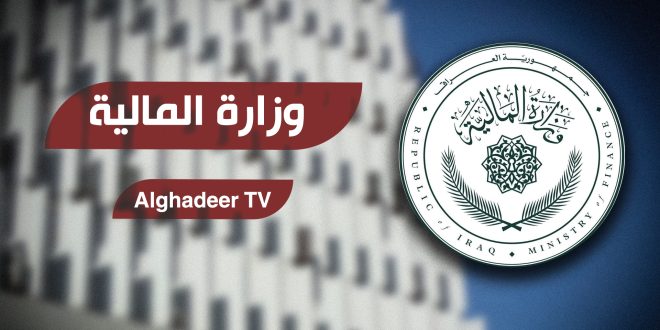 المالية تصدر إعماما بشأن احتساب مخصصات الخطورة المهنية للموظفين الحقوقيين