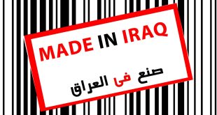 اقتصادي: شعار “صنع في العراق” يحتاج إلى دعم مالي واستثمار حقيقي من أجل تعزيز الصناعة الوطنية