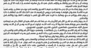 في ذكرى قادة النصر . . العامري : الأمة التي قدمت منارات الشهادة ما تزال ثابتةً في الميدان