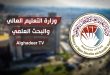 التعليم تُعلن موعد إغلاق استمارة التقديم على الدراسة المسائية
