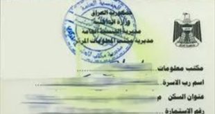 الداخلية تنفي إحالة مشروع دمج البطاقتين الوطنية والسكن لشركة سورية