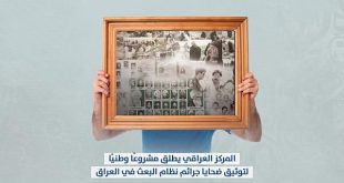 العتبة العباسية المقدسة تطلق مشروعاً لتوثيق ضحايا جرائم النظام البائد في العراق