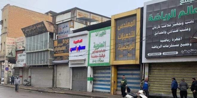 أسواق العراق بعد بدء الإضراب احتجاجاً على التعرفة الجمركية